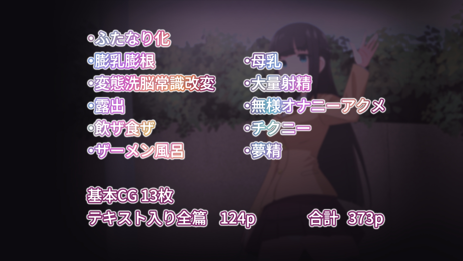 学級委員長が洗脳ふたなり巨乳改変されオナニーしまくるCG集