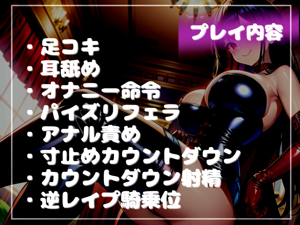 さっさとくっさいザーメン吐き出しなさいっ SMクラブの女王様の射精管理地獄。寸止めで焦らされ、アナルをガバガバになるまで犯され連続射精させられる。