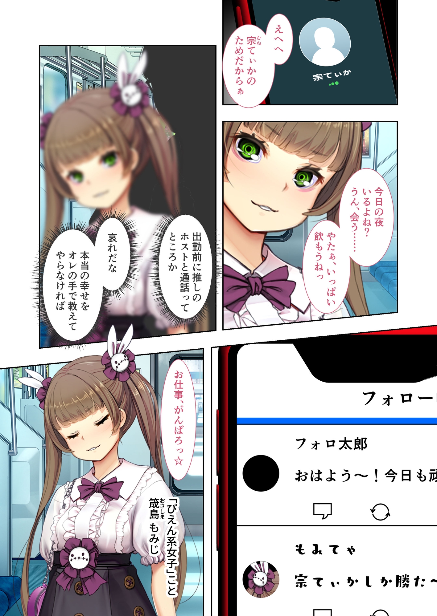 満車率300% 弐 ～ぴえん系オンナにわからせ絶頂SEX～ モザイクコミック総集編