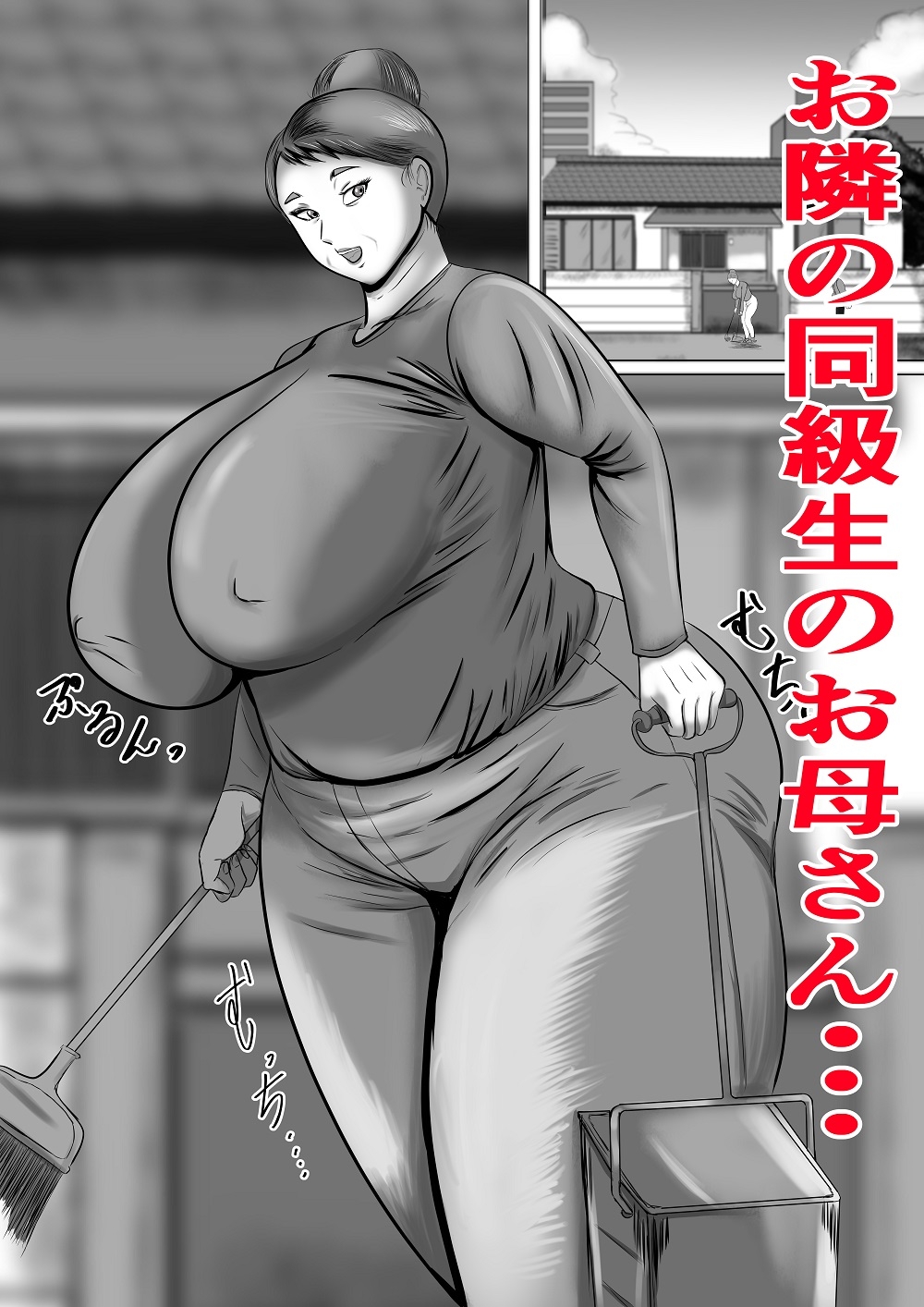 ママ活！ 同級生のお母さんが来ちゃった