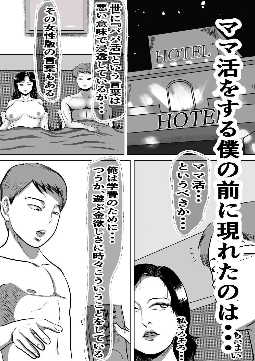 ママ活！ 同級生のお母さんが来ちゃった