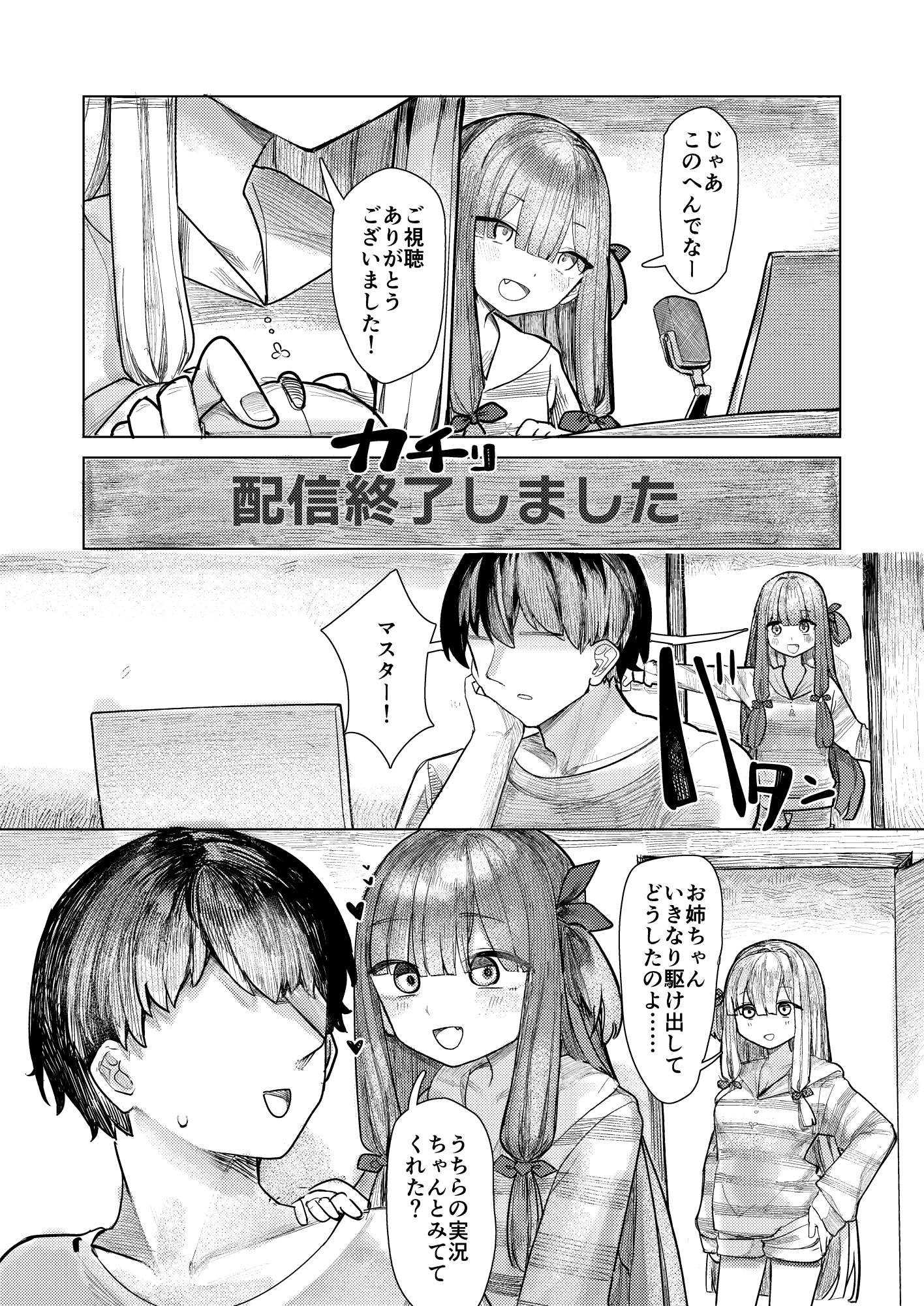 琴葉姉妹は配信したい