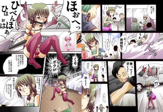 欲望回帰-男の娘NH成海くん危機一髪!!フルコンプリートパック-