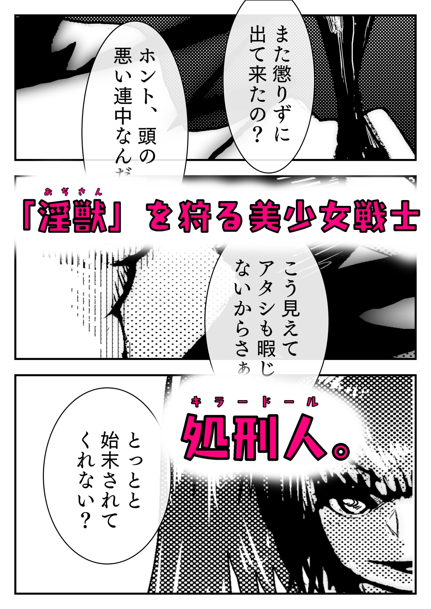 完全敗北 ～淫獣処刑人、大鳳ユウの場合 徹底的な種付けと羞恥責めに、プライドをへし折られながら快楽堕ちするメ○ガキバトルヒロイン～