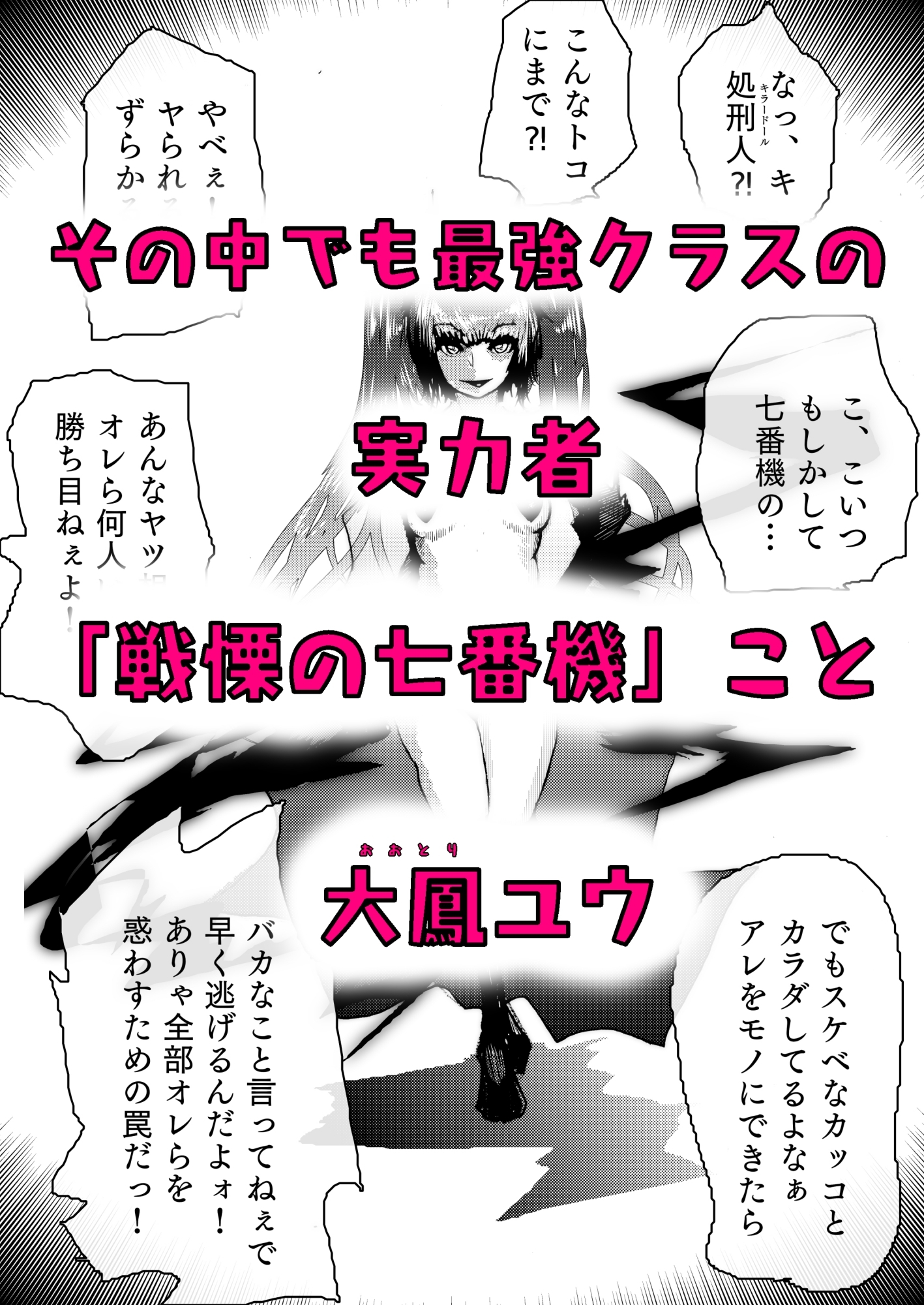 完全敗北 ～淫獣処刑人、大鳳ユウの場合 徹底的な種付けと羞恥責めに、プライドをへし折られながら快楽堕ちするメ○ガキバトルヒロイン～