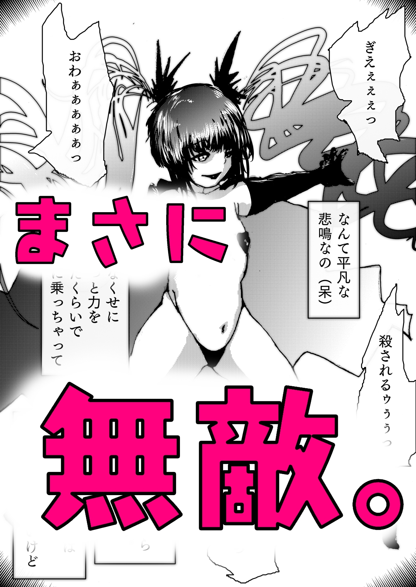 完全敗北 ～淫獣処刑人、大鳳ユウの場合 徹底的な種付けと羞恥責めに、プライドをへし折られながら快楽堕ちするメ○ガキバトルヒロイン～