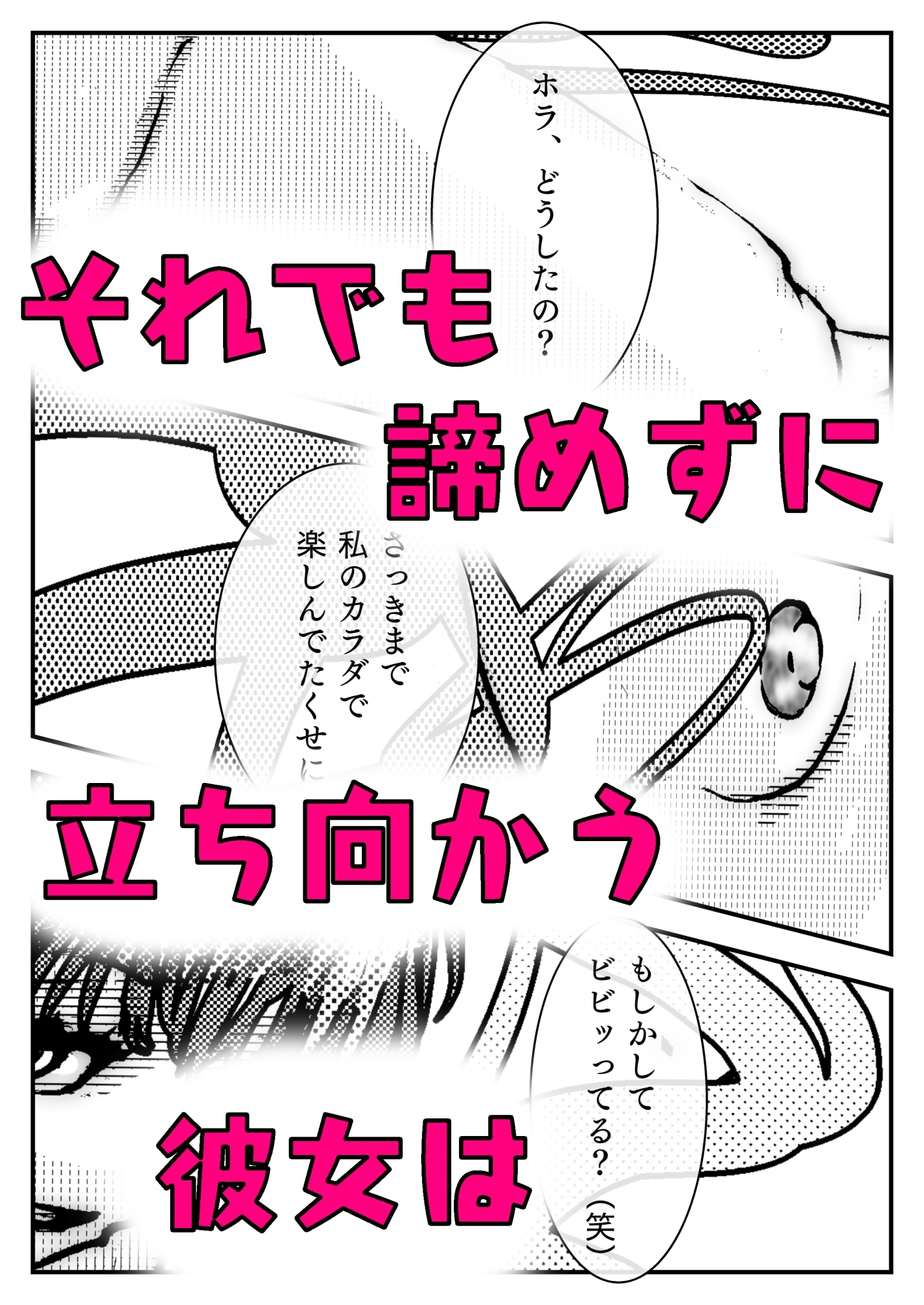 完全敗北 ～淫獣処刑人、大鳳ユウの場合 徹底的な種付けと羞恥責めに、プライドをへし折られながら快楽堕ちするメ○ガキバトルヒロイン～