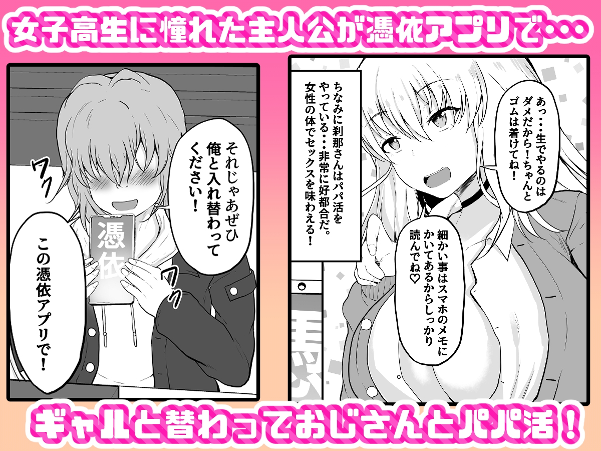 TS憑依!ギャルのカラダでパパ活!