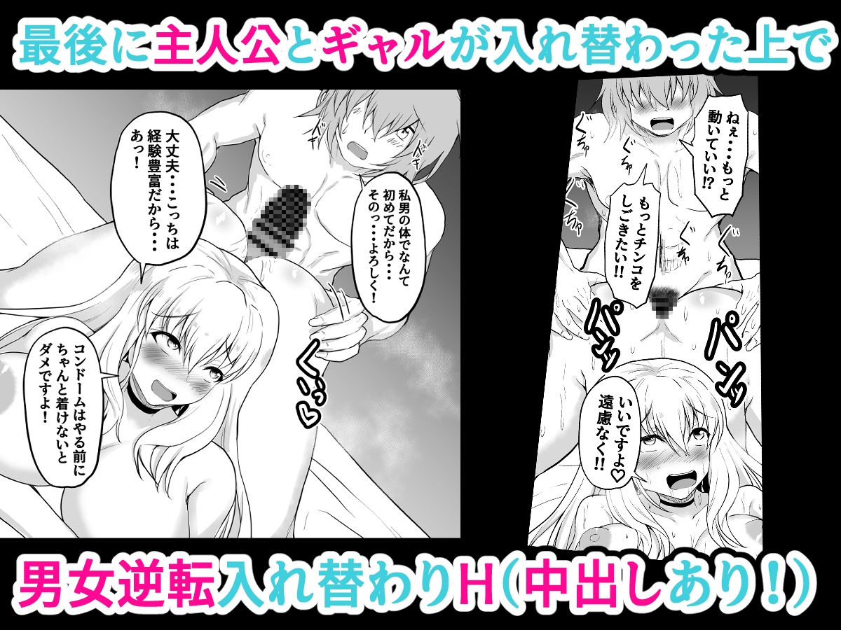 TS憑依!ギャルのカラダでパパ活!