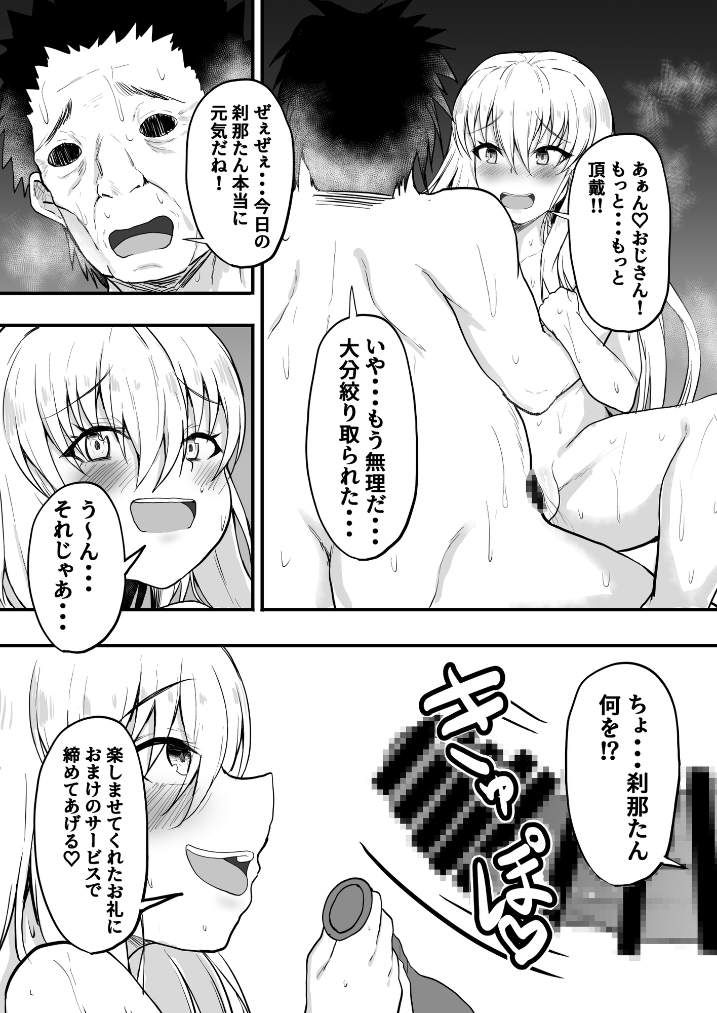 TS憑依!ギャルのカラダでパパ活!