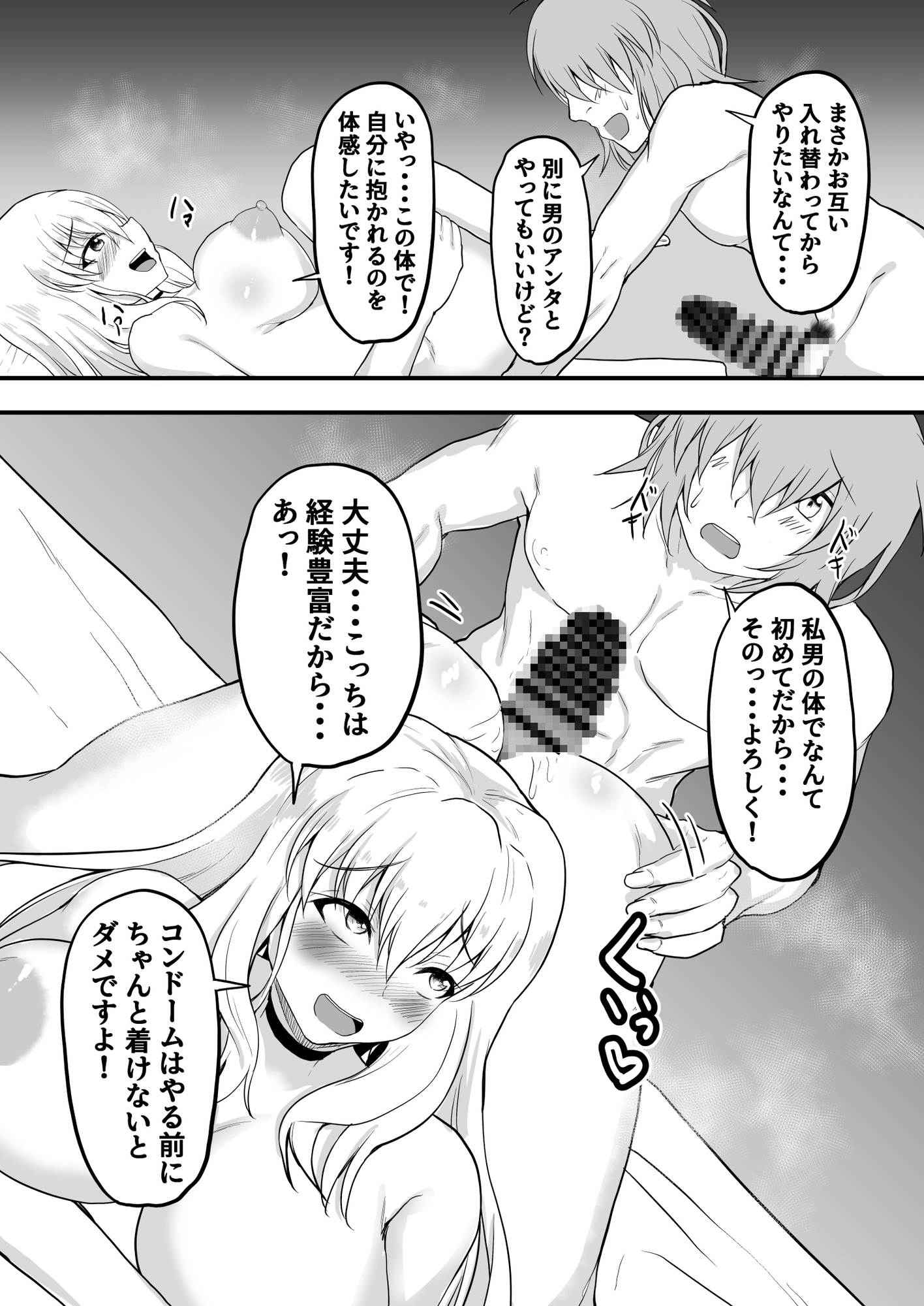 TS憑依!ギャルのカラダでパパ活!