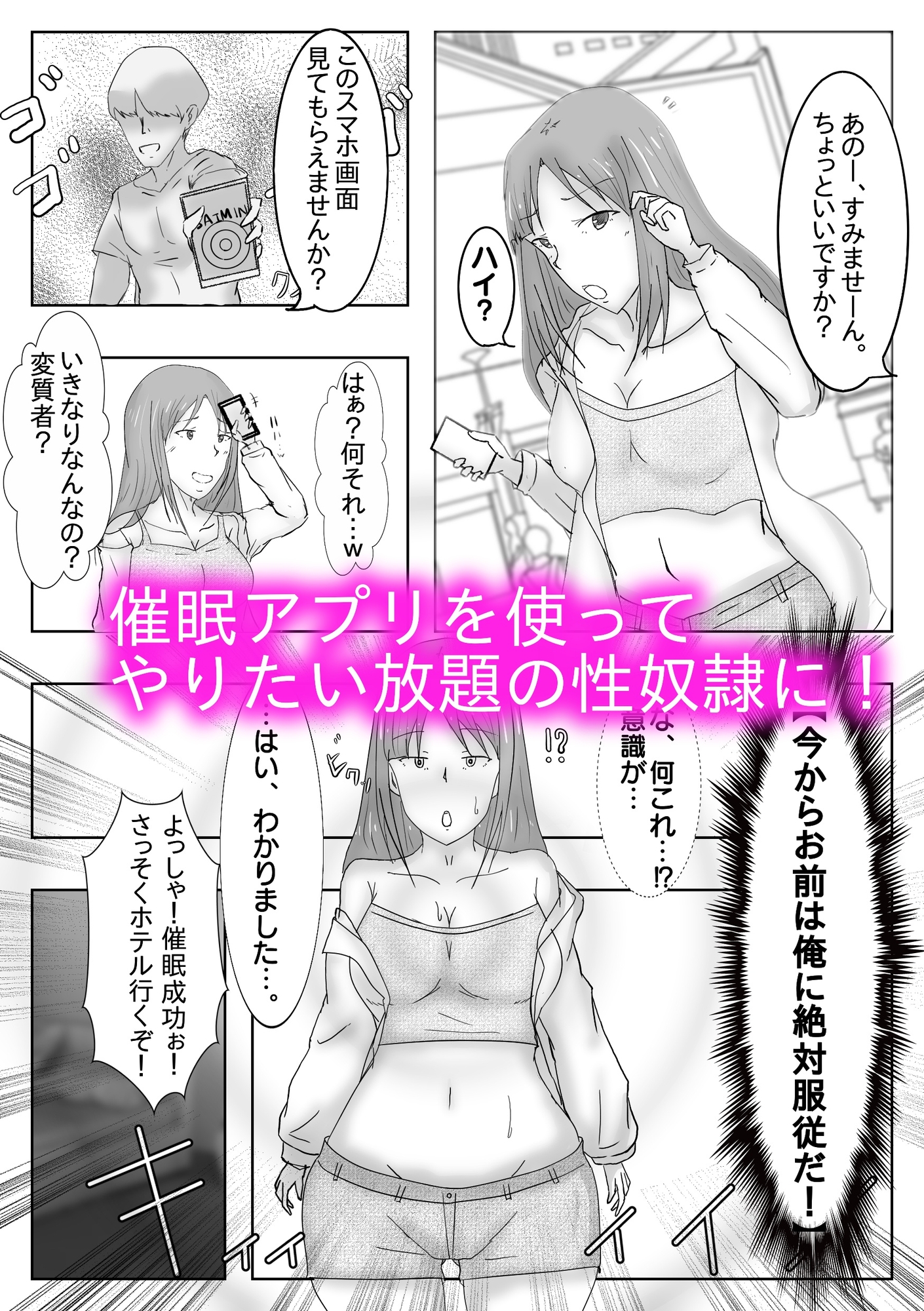 女王様気取りのパリピJDが催○アプリで性奴○になる話