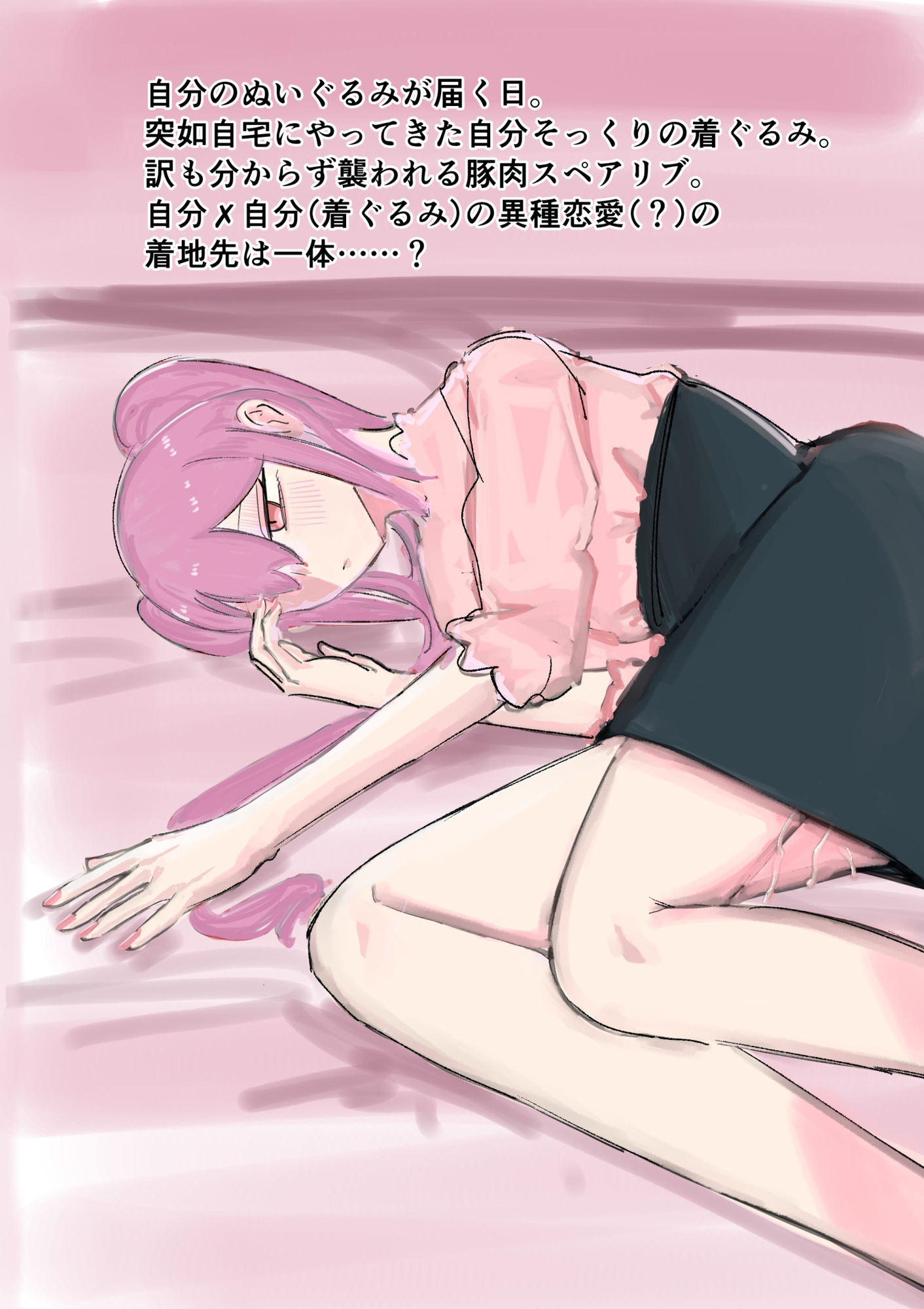 俺のぬいぐるみを頼んだらでっけー着ぐるみに孕ませられた話←男なので孕みませーん!