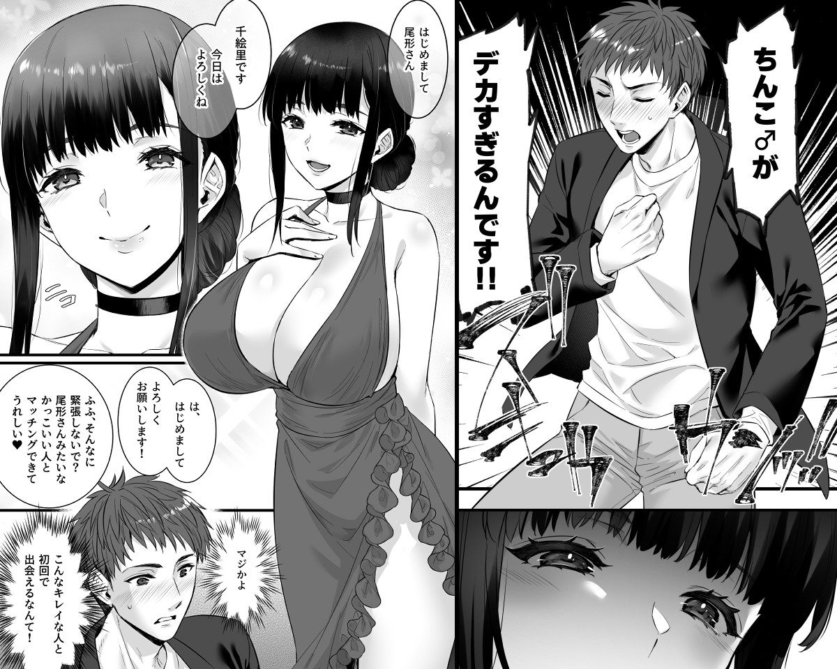 チ◯ポのでかい俺がマチアプで相性最高なドスケベ女と出会ったら