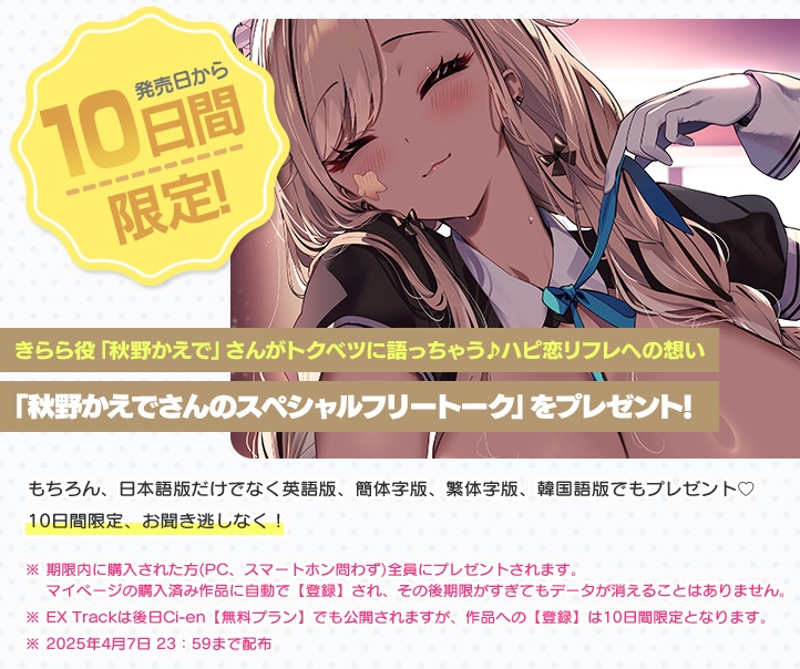 【9大特典】ハピ恋おま○こリフレ【安眠添い寝トラック付】