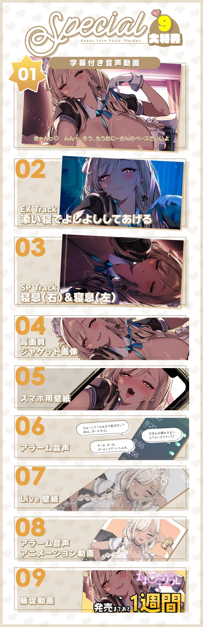 【9大特典】ハピ恋おま○こリフレ【安眠添い寝トラック付】
