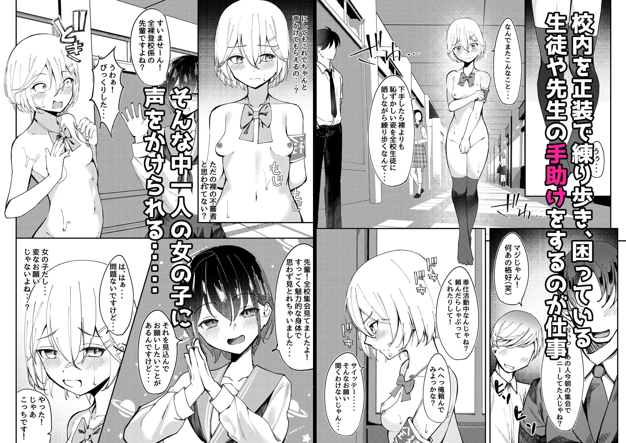 全裸登校係2 奉仕活動ヌードデッサン編