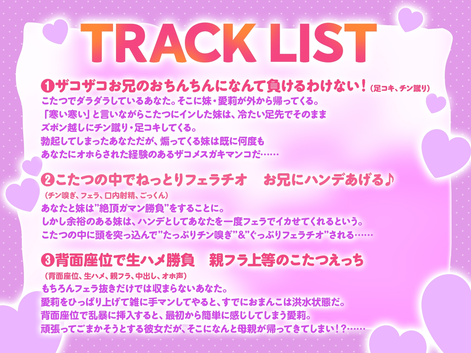 こたつえっちでメ○ガキ堕とし！～スケベで生意気な妹は感度抜群のザコマンコ～(KU100マイク収録作品)