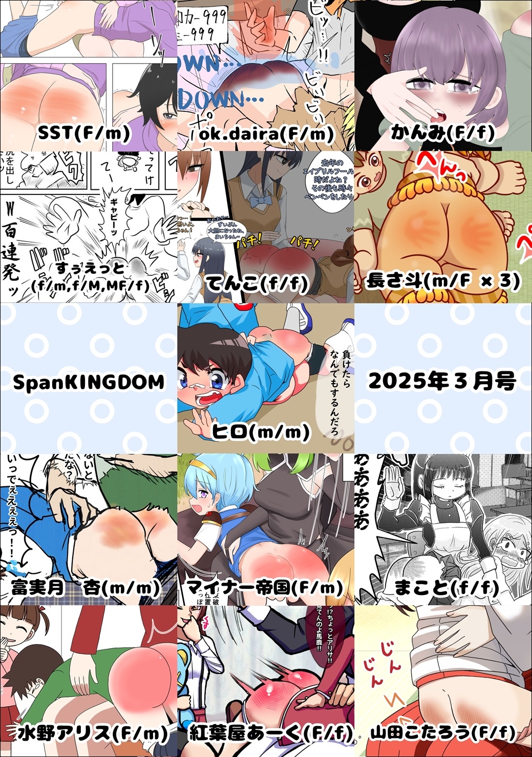 SpanKINGDOM 2025年3月号 -月刊スパンキングアンソロジー-