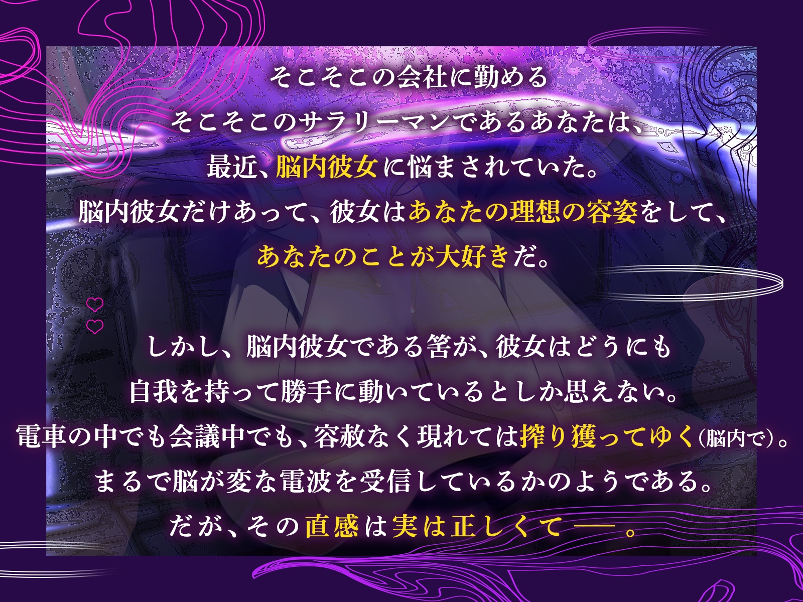 突然脳がエロ電波を受信し始めたんだが！? ～脳内彼女が所構わずエッチを迫ってくる件～【KU100収録】
