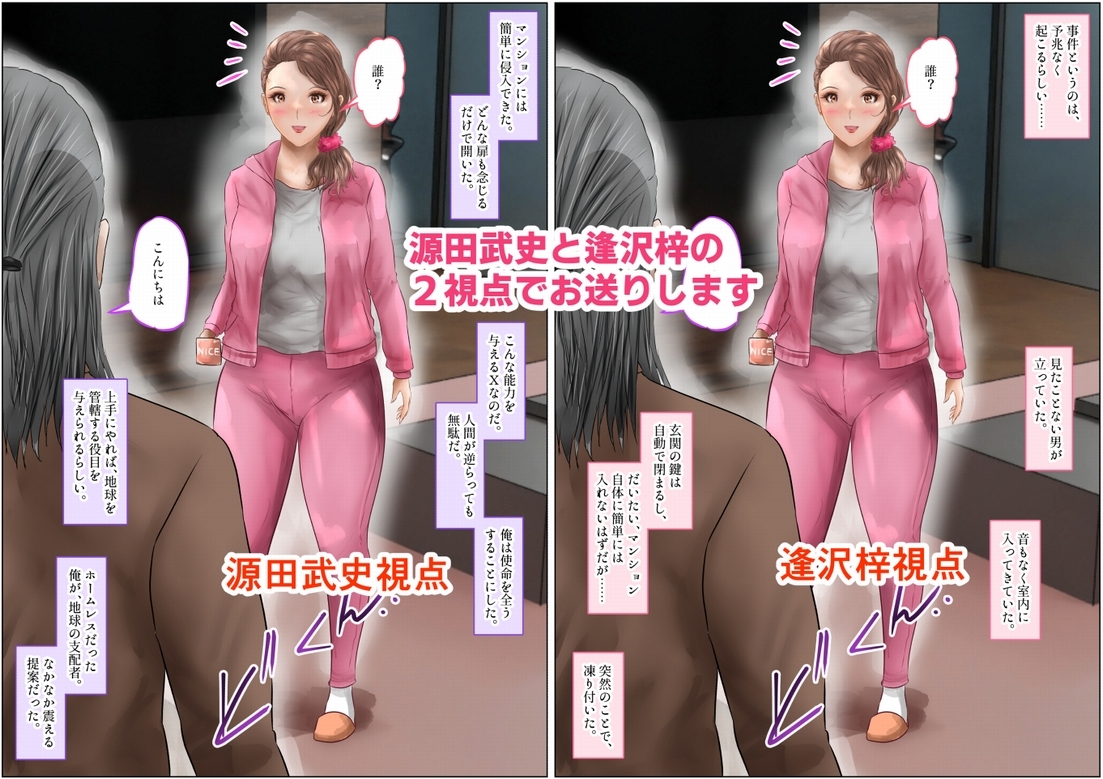 触手人間になった俺!爆乳母娘に中出し、侵略プレイ!上巻