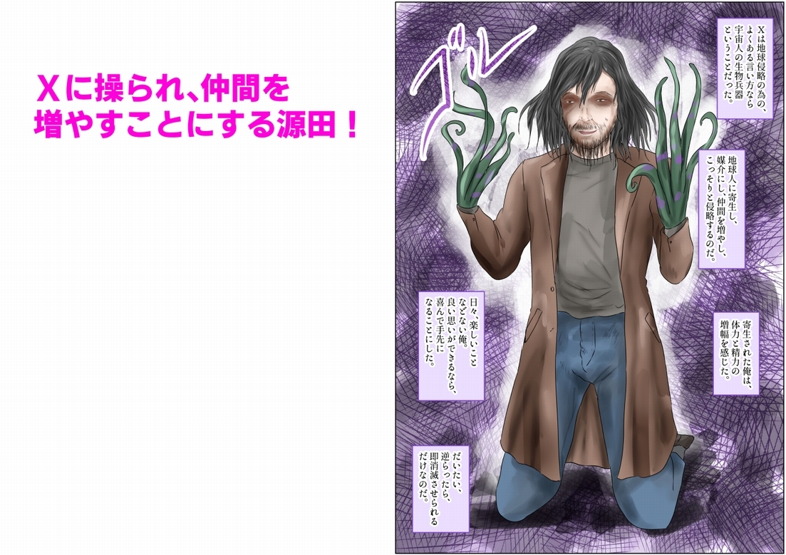 触手人間になった俺!爆乳母娘に中出し、侵略プレイ!上巻