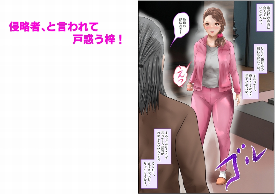 触手人間になった俺!爆乳母娘に中出し、侵略プレイ!上巻