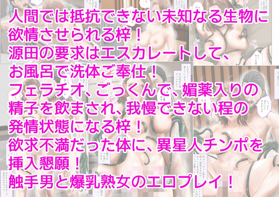 触手人間になった俺!爆乳母娘に中出し、侵略プレイ!上巻