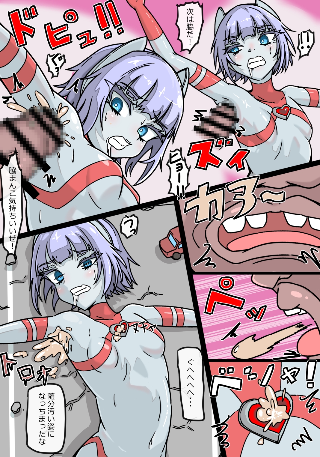 銀河光姫ハート おっさん怪獣の脅威