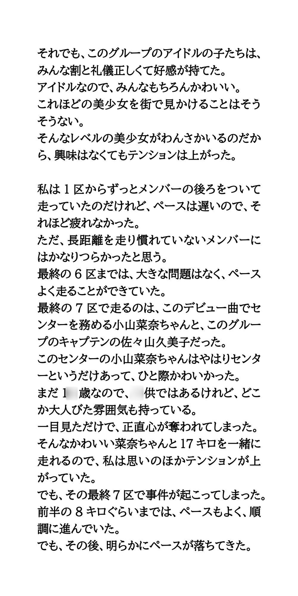 アイドル番組の駅伝ヒット祈願で、センターのメンバーが野外脱糞の悲劇