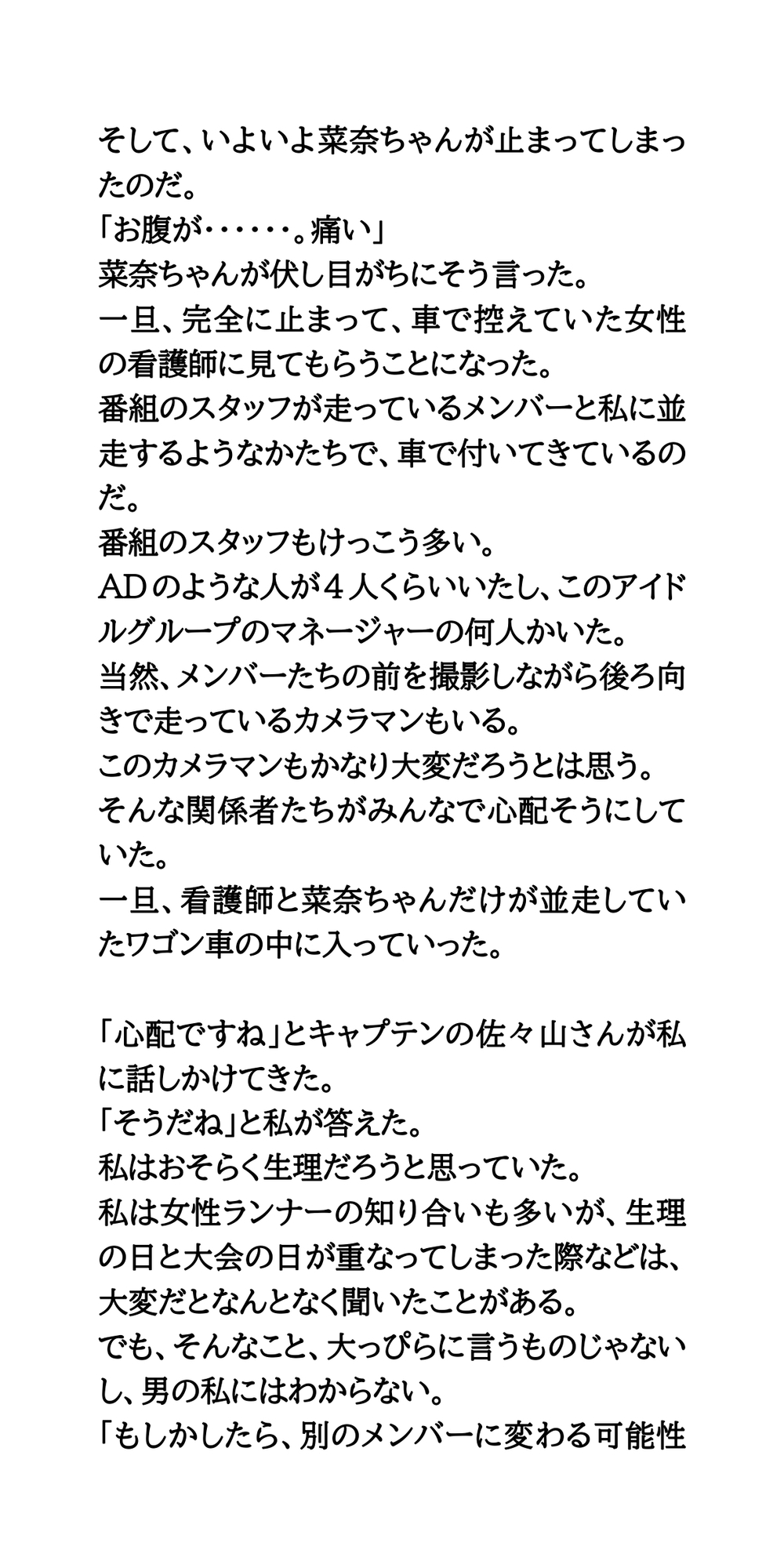 アイドル番組の駅伝ヒット祈願で、センターのメンバーが野外脱糞の悲劇