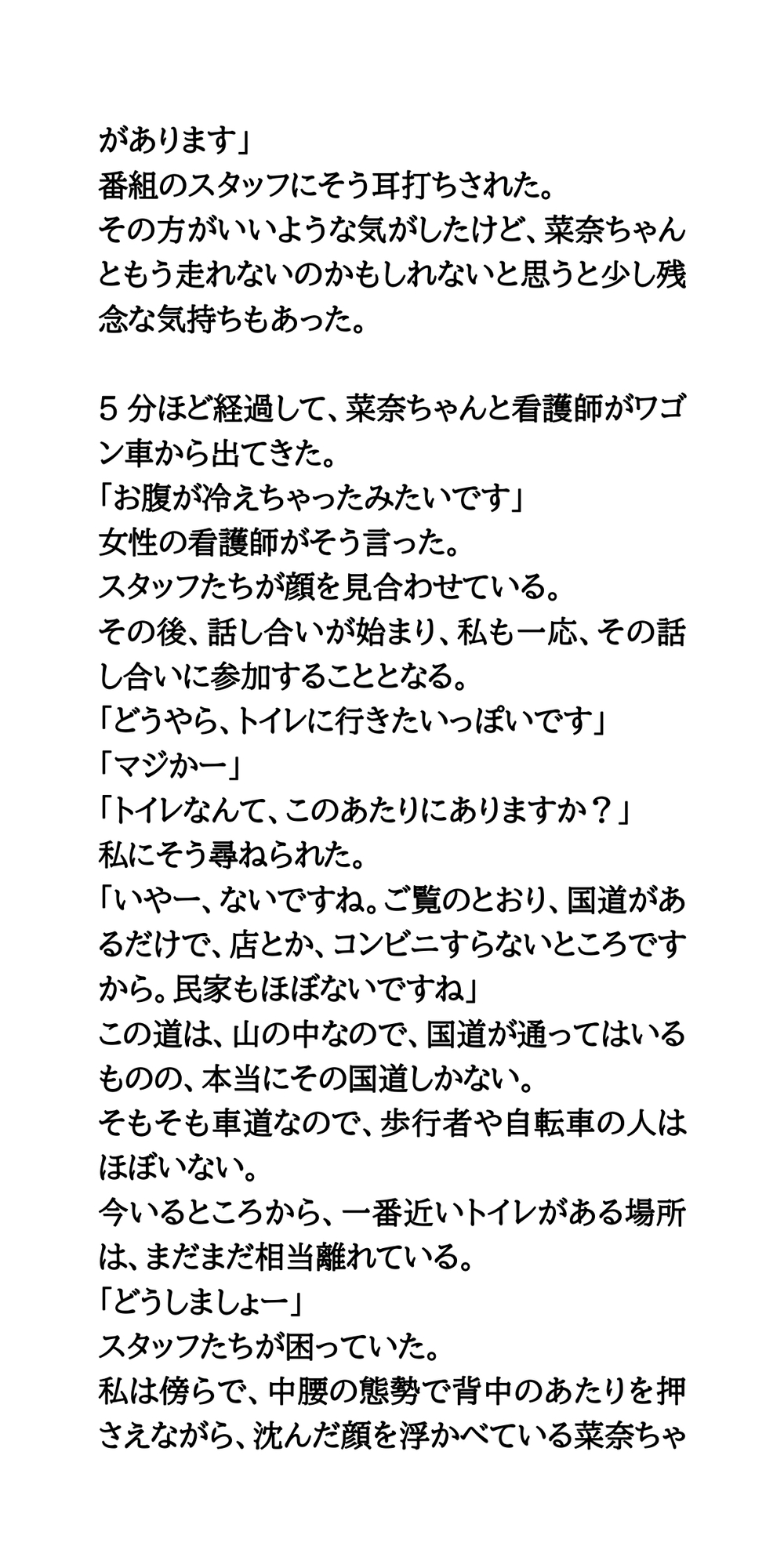 アイドル番組の駅伝ヒット祈願で、センターのメンバーが野外脱糞の悲劇