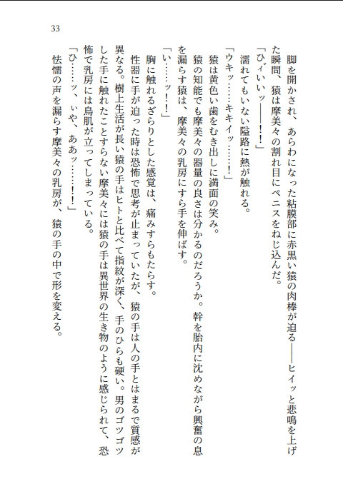 田〇摩美々のデスエンド 犯し殺されたアイドルたち