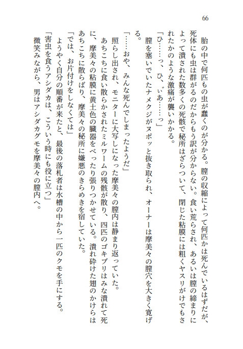 田〇摩美々のデスエンド 犯し殺されたアイドルたち