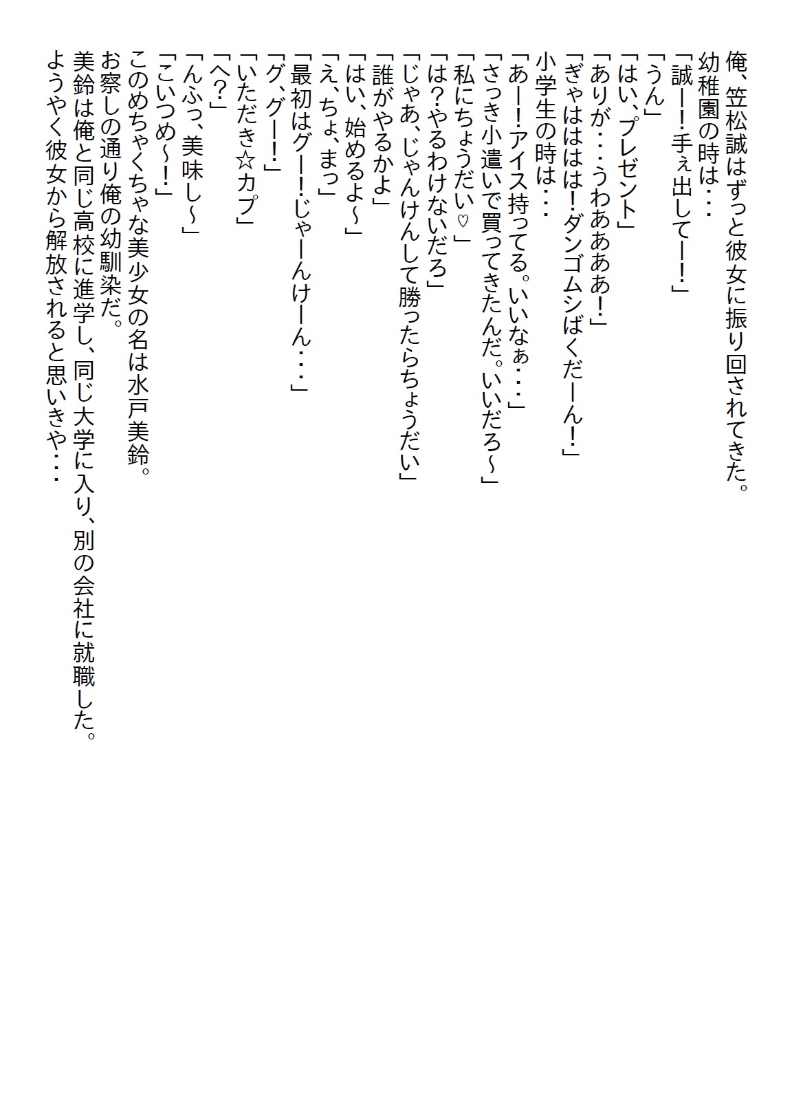 【隙間の文庫】節約のために幼馴染とルームシェアしたが、注意しても無防備なのでわからせるために覆い被さったら処女をいただいた