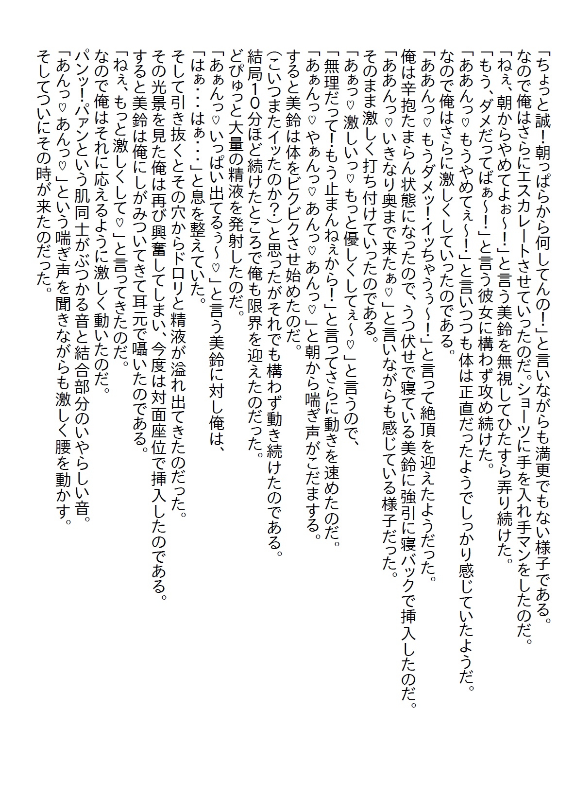 【隙間の文庫】節約のために幼馴染とルームシェアしたが、注意しても無防備なのでわからせるために覆い被さったら処女をいただいた