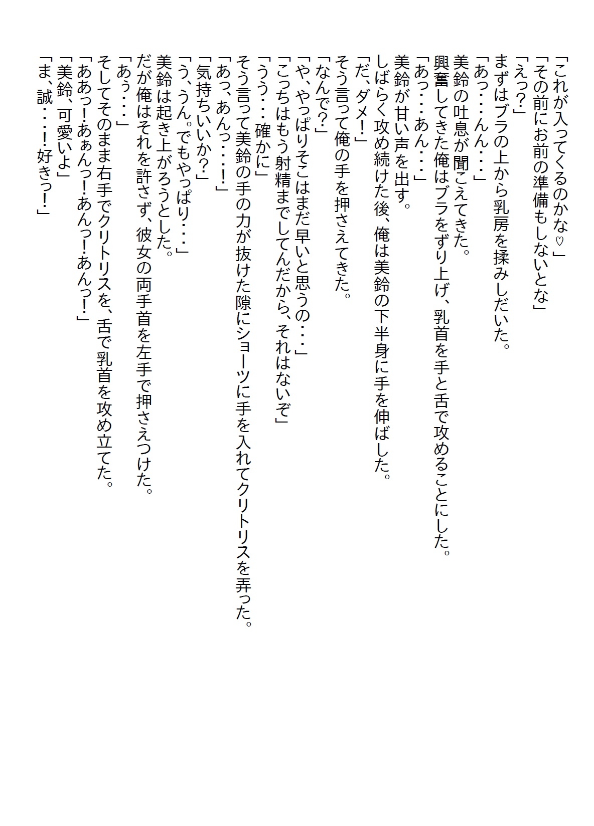 【隙間の文庫】節約のために幼馴染とルームシェアしたが、注意しても無防備なのでわからせるために覆い被さったら処女をいただいた