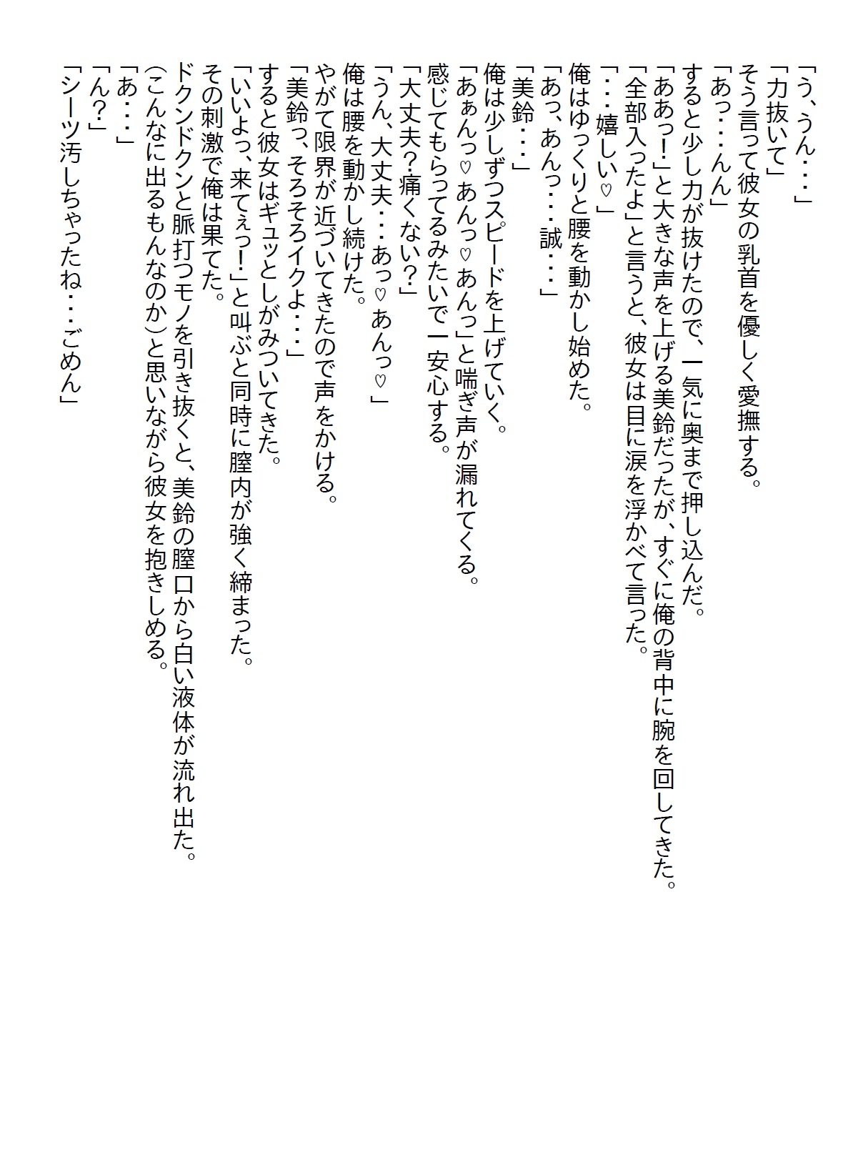 【隙間の文庫】節約のために幼馴染とルームシェアしたが、注意しても無防備なのでわからせるために覆い被さったら処女をいただいた