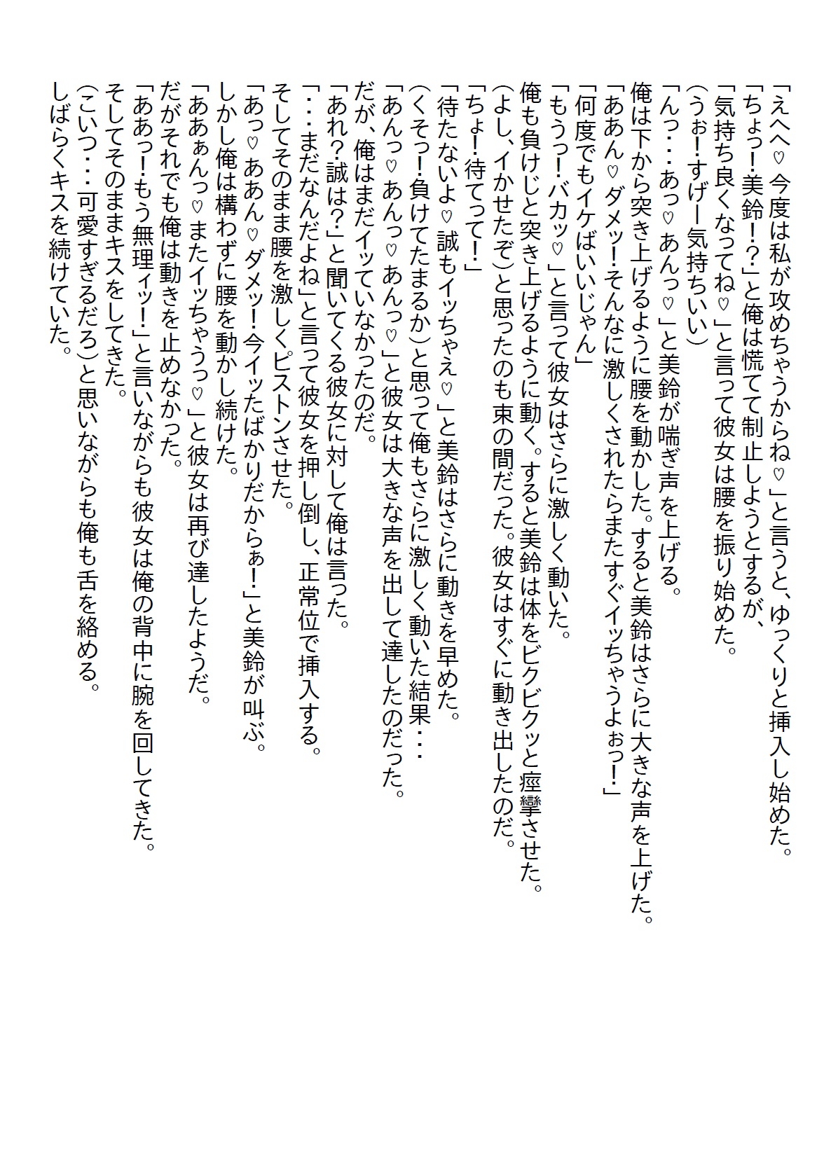 【隙間の文庫】節約のために幼馴染とルームシェアしたが、注意しても無防備なのでわからせるために覆い被さったら処女をいただいた