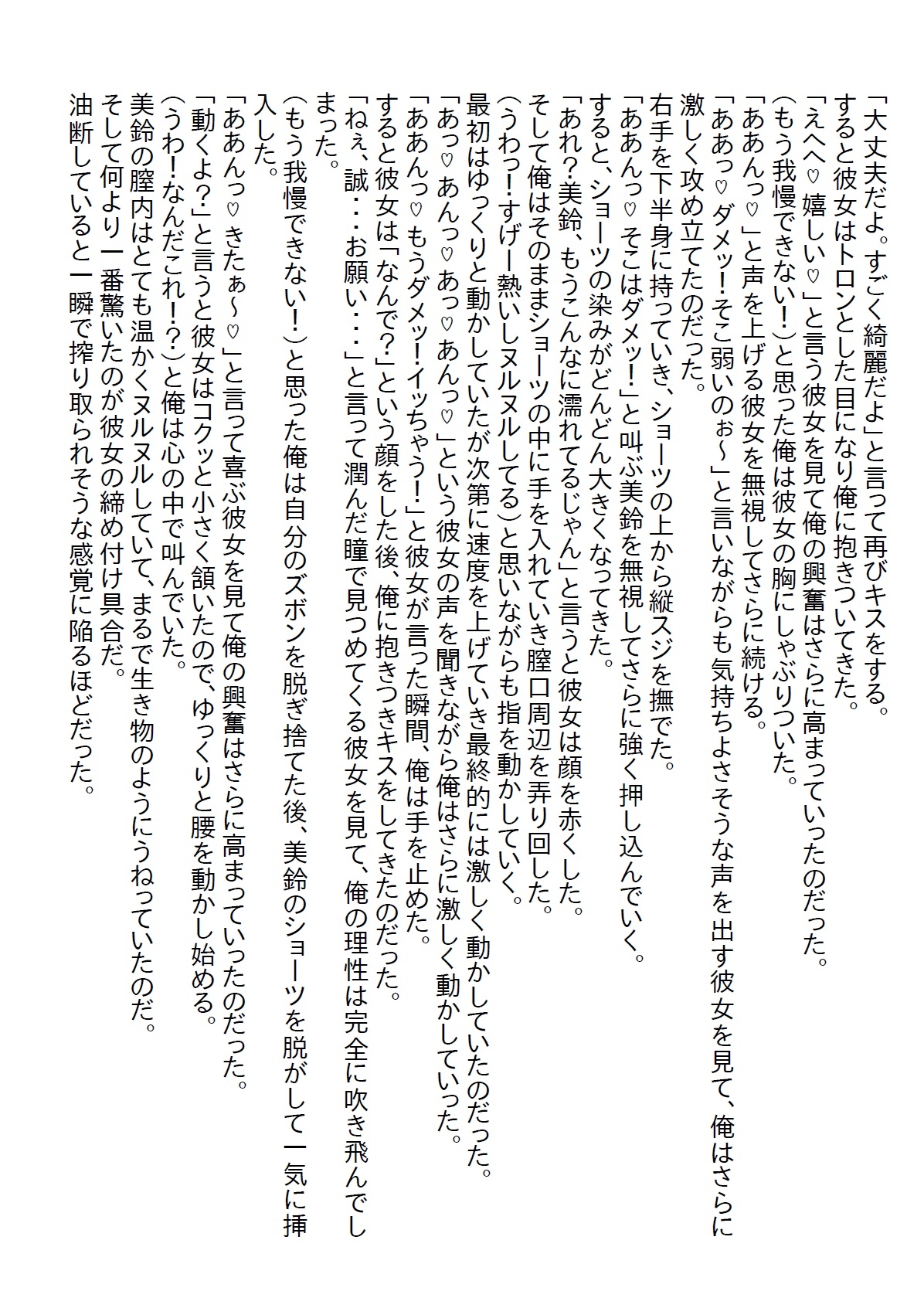 【隙間の文庫】節約のために幼馴染とルームシェアしたが、注意しても無防備なのでわからせるために覆い被さったら処女をいただいた