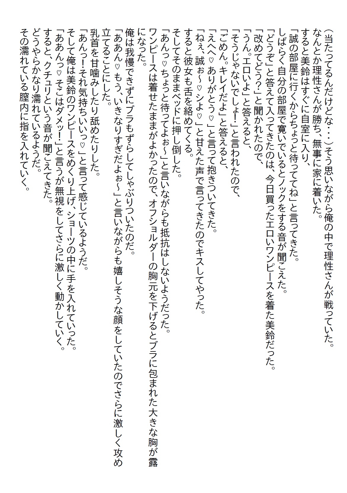 【隙間の文庫】節約のために幼馴染とルームシェアしたが、注意しても無防備なのでわからせるために覆い被さったら処女をいただいた
