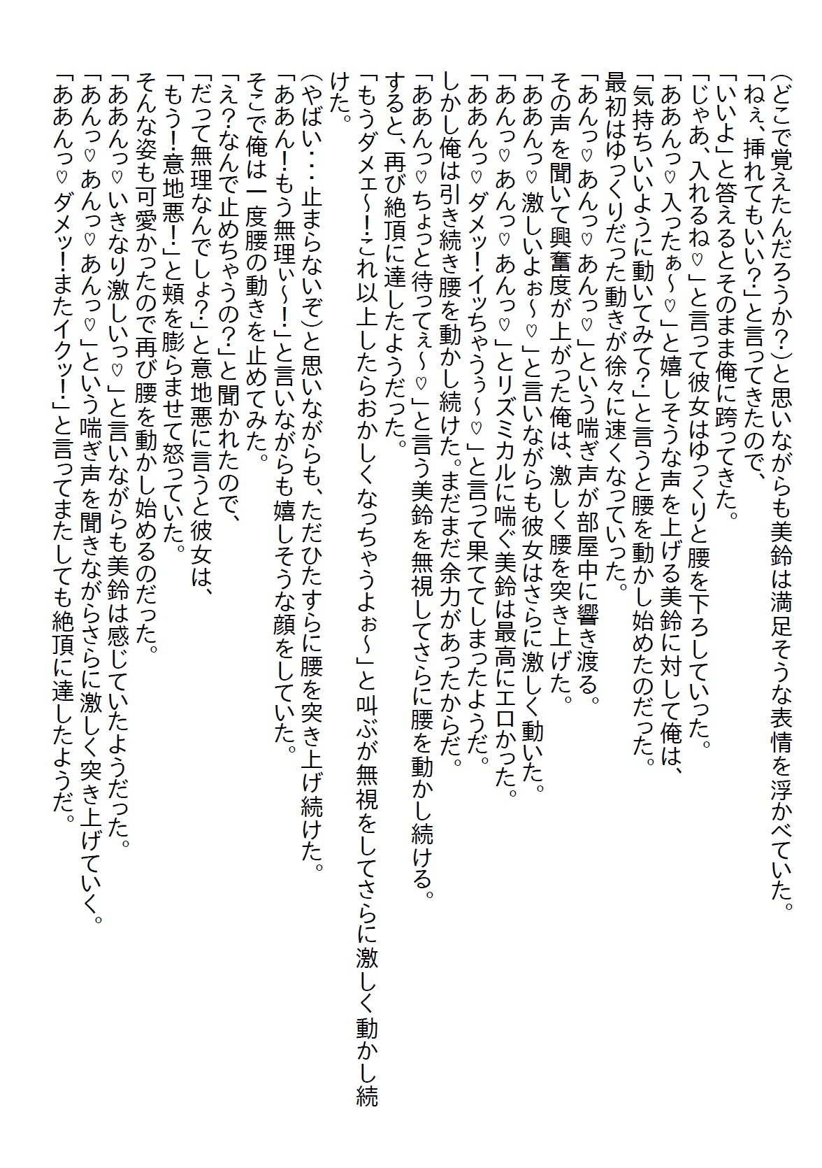 【隙間の文庫】節約のために幼馴染とルームシェアしたが、注意しても無防備なのでわからせるために覆い被さったら処女をいただいた