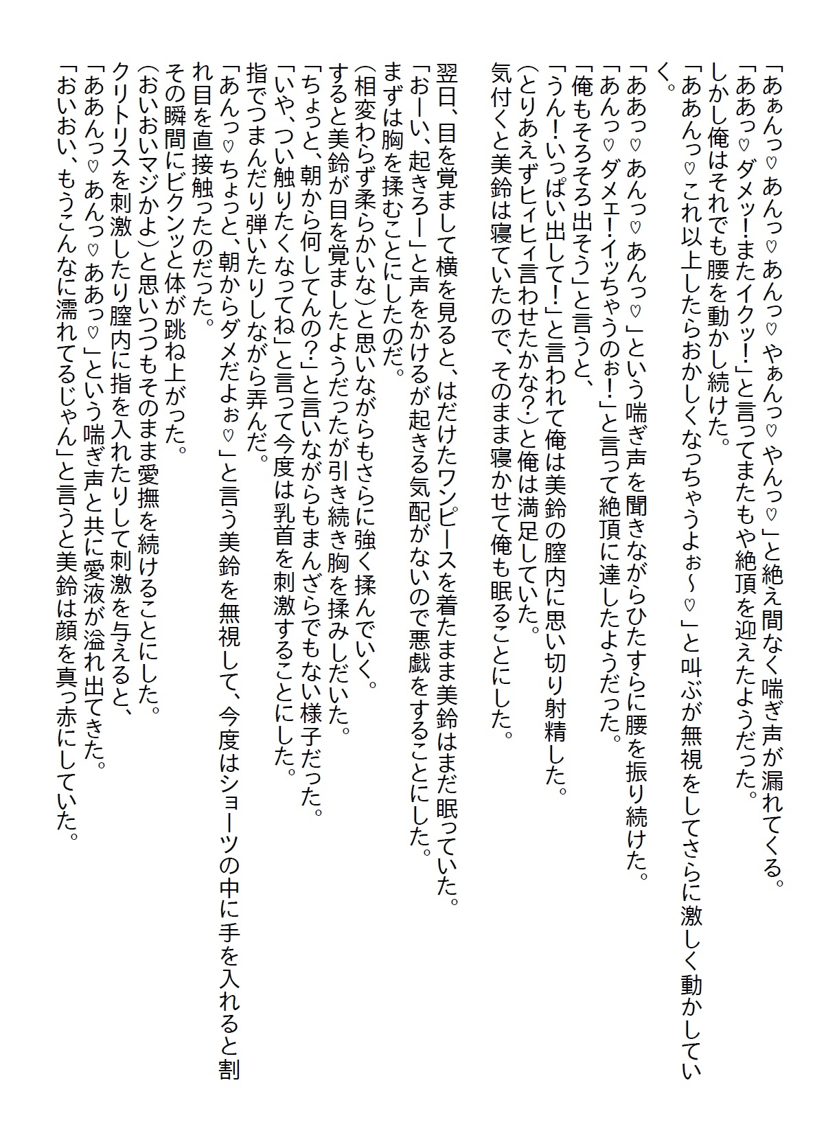 【隙間の文庫】節約のために幼馴染とルームシェアしたが、注意しても無防備なのでわからせるために覆い被さったら処女をいただいた
