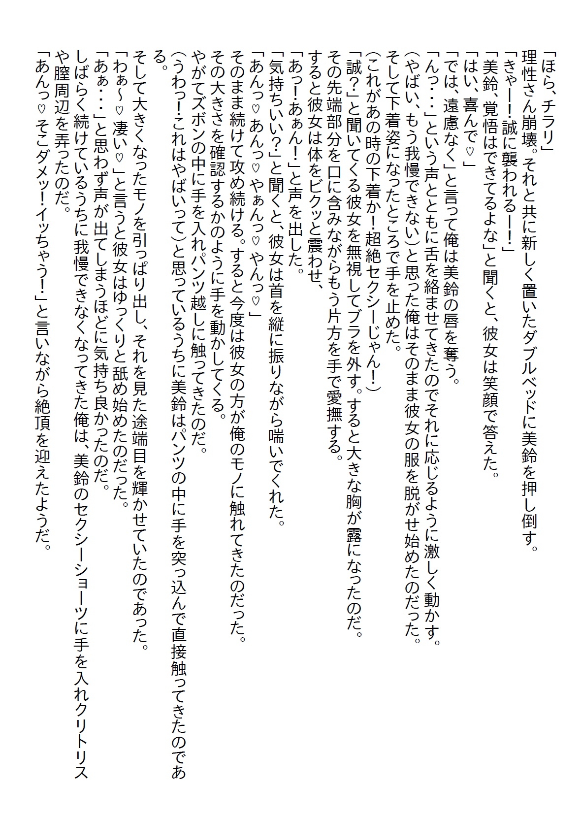 【隙間の文庫】節約のために幼馴染とルームシェアしたが、注意しても無防備なのでわからせるために覆い被さったら処女をいただいた