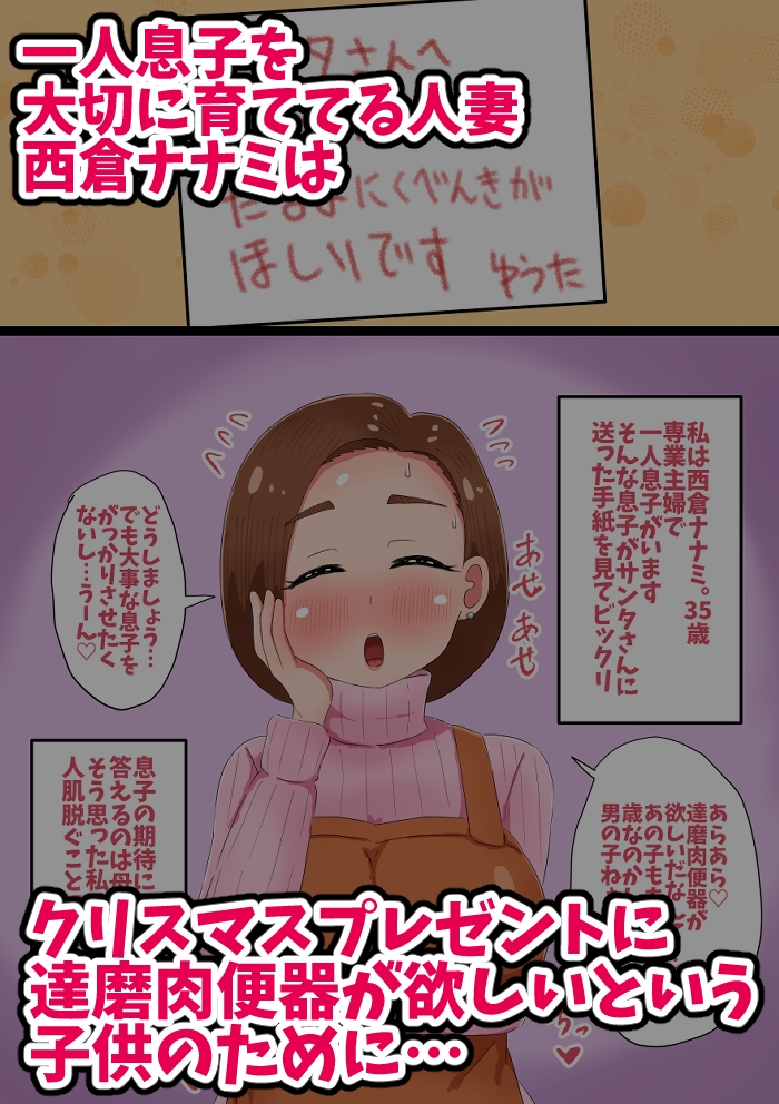 ムチムチママがクリスマスプレゼントとして達磨肉便器になっちゃう話