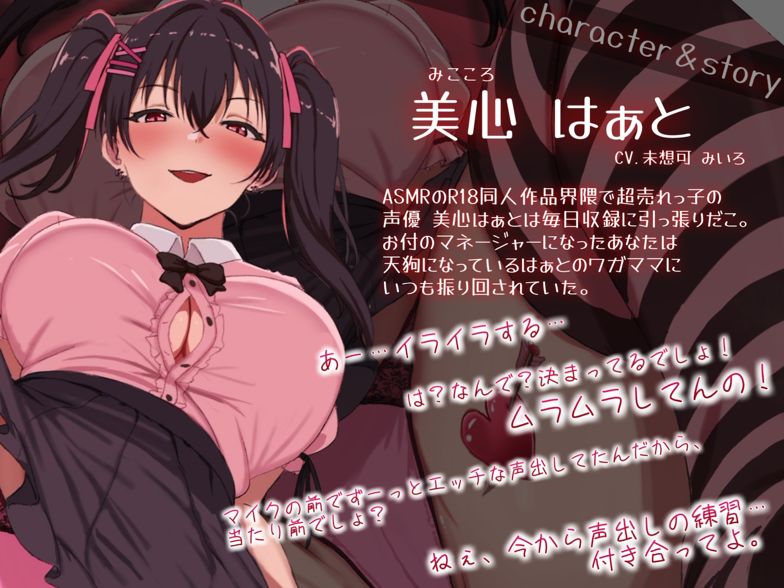 ASMR同人声優の性欲発散の玩具になった専属マネージャーの僕〜ねぇ…声出しの練習付き合って〜