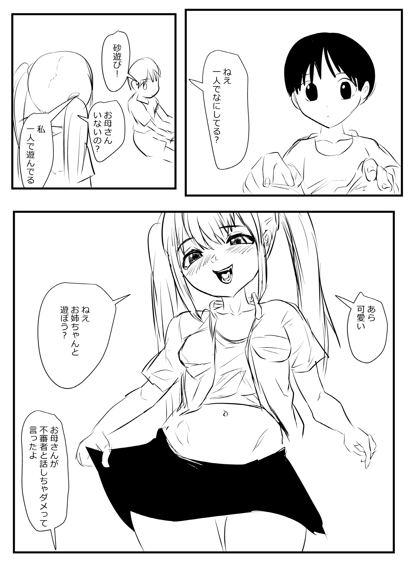 ねえお姉ちゃんとしようか