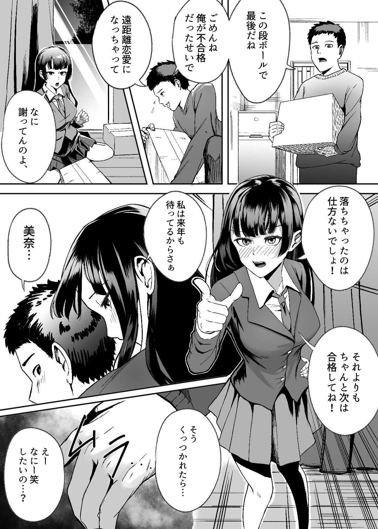 遠距離恋愛の彼女は大学に入ってから連絡がない