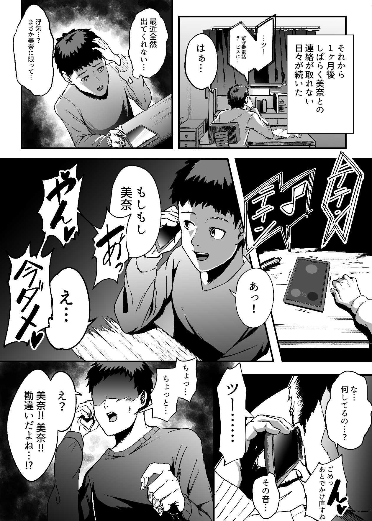 遠距離恋愛の彼女は大学に入ってから連絡がない