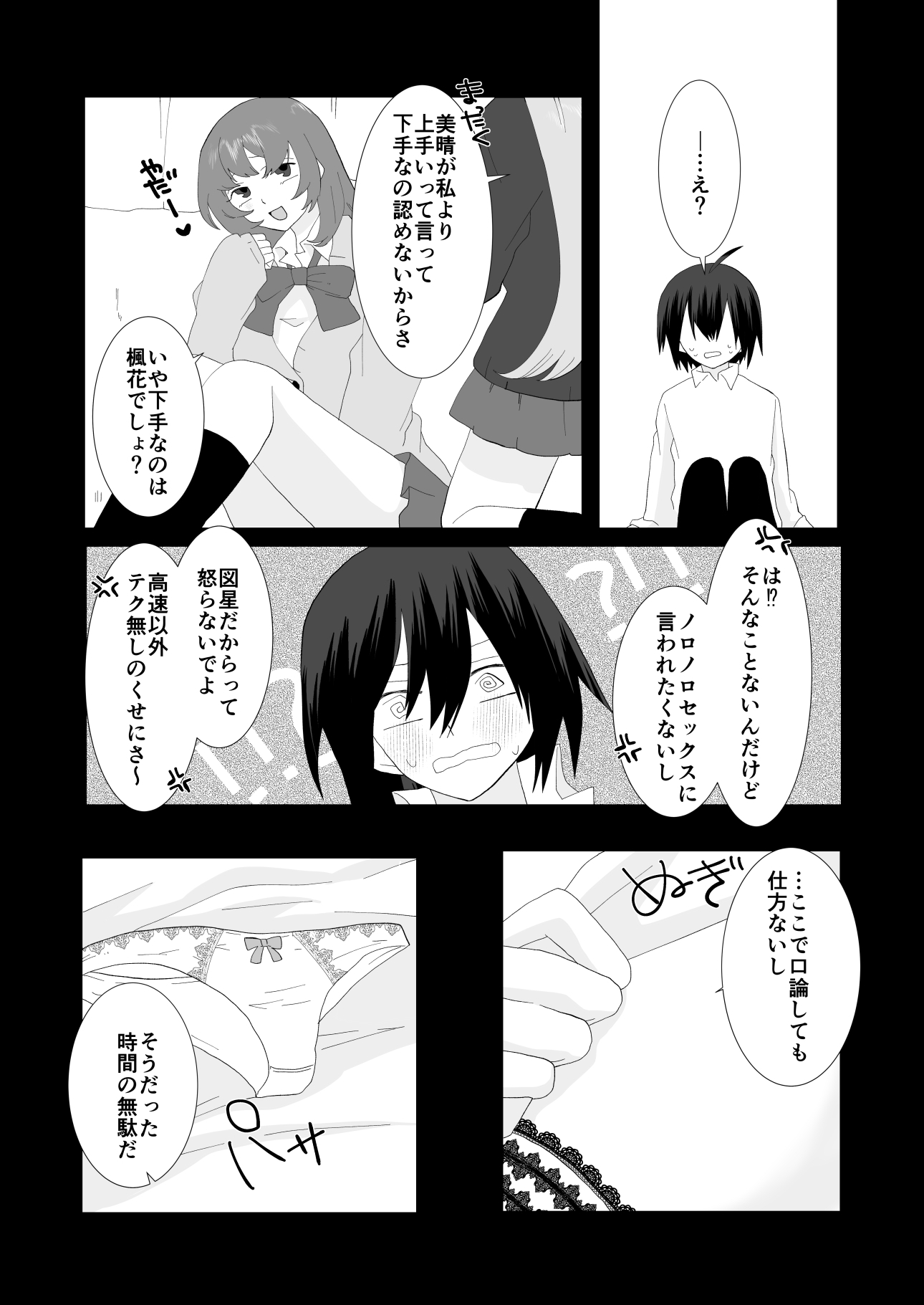 ふたなりの北風さんと太陽さん